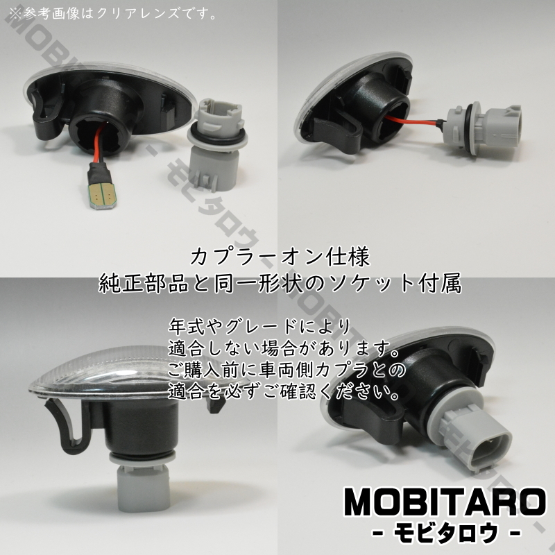 MH21 流星クリアレンズ LED 流れるウインカー 日産 NV100クリッパー リオ バン DR64W/DR64V シーケンシャル サイドマーカー 純正交換_画像3