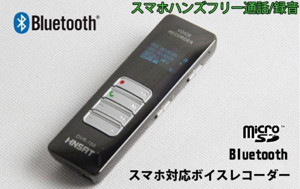 Bluetooth対応4GBメモリー内蔵ボイスレコーダー 携帯の会話を録音可能 ハンズフリー通話対応 長時間録音 固定電話にも対応可 VR188 その他