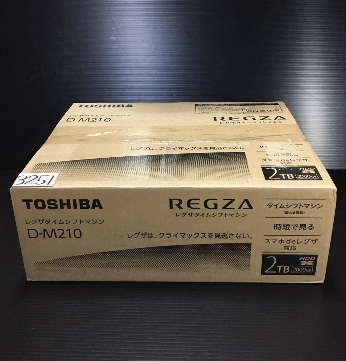 東芝 レグザ タイムシフトマシン D-M210 未使用 3251 ic.sch.id