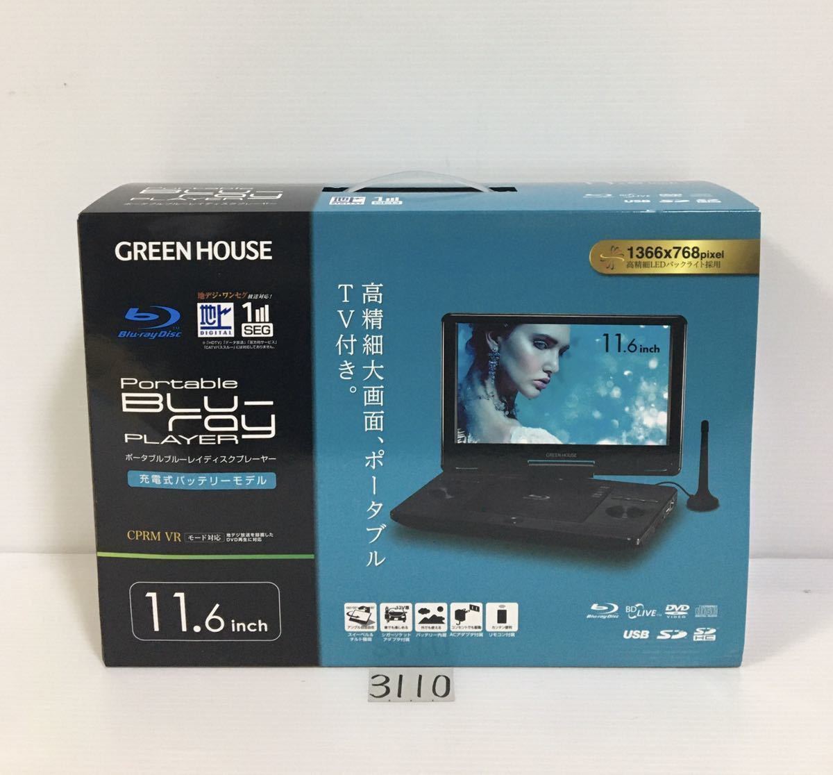 グリーンハウス フルセグ内蔵 ポータブルブルーレイプレーヤー グリーンハウス フルセグ内蔵 ポータブルブルーレイプレーヤー
