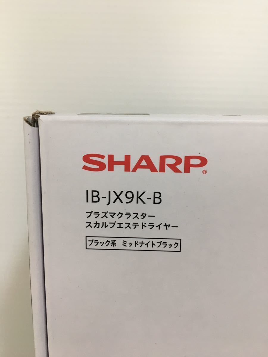 シャープ プラズマクラスター スカルプエステ ドライヤー IB-JX9K-B 未