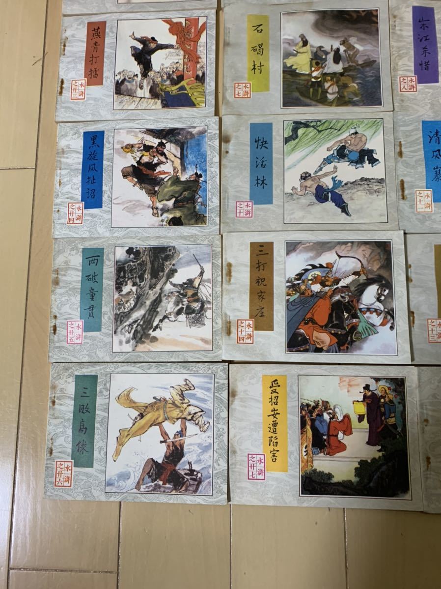 ☆希少☆水滸伝 30冊 1984年版 (水滸伝 中国語版)和本 古書 古 ☆希少☆水滸伝 30冊 1984年版 (水滸伝 中国語版)和本 古書 古
