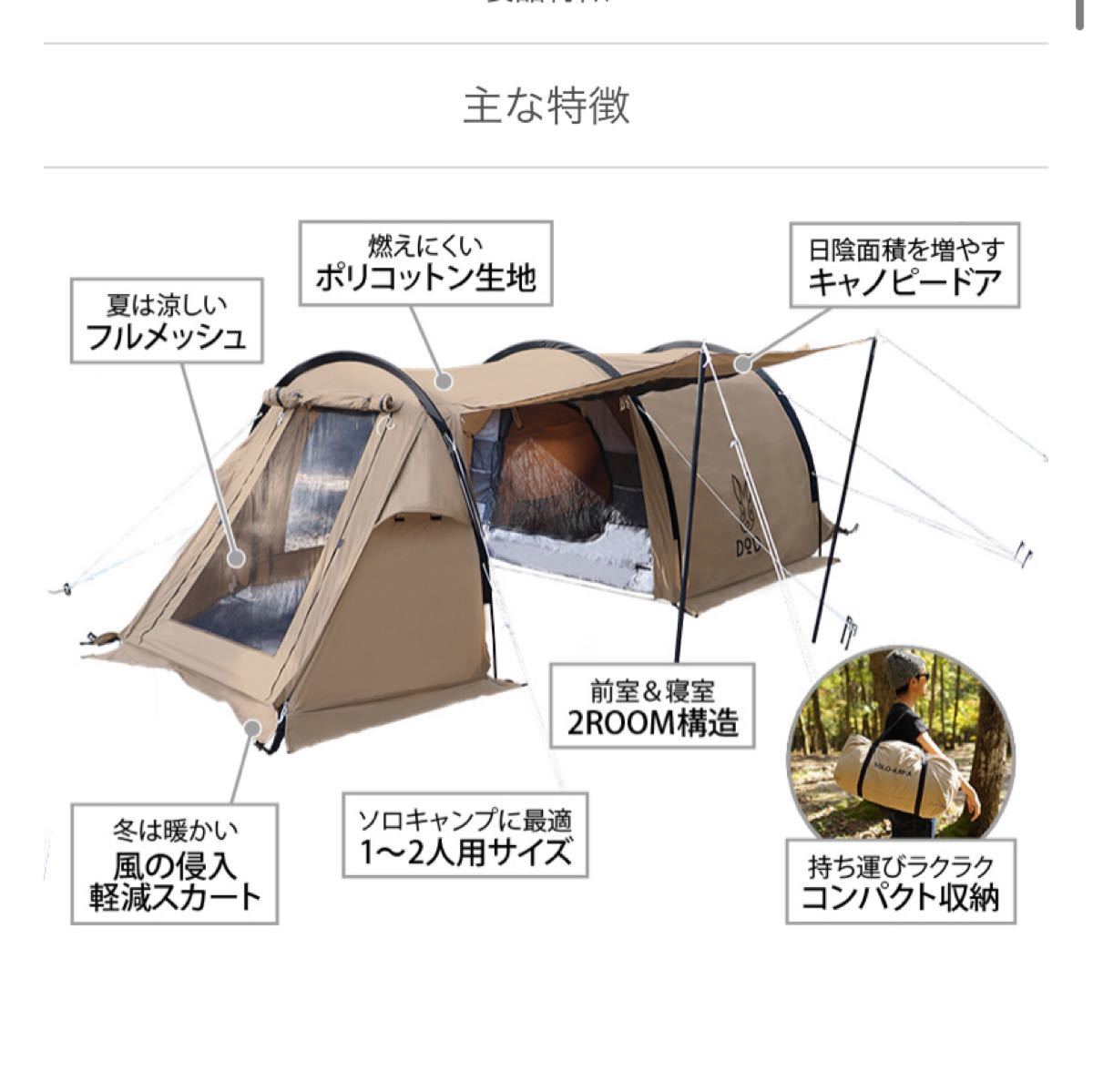 ☆値下げしました☆ ディーオーディー  DOD  カマボコテントソロTC T2-604-TN 専用グランドシート付き　新品未使用品