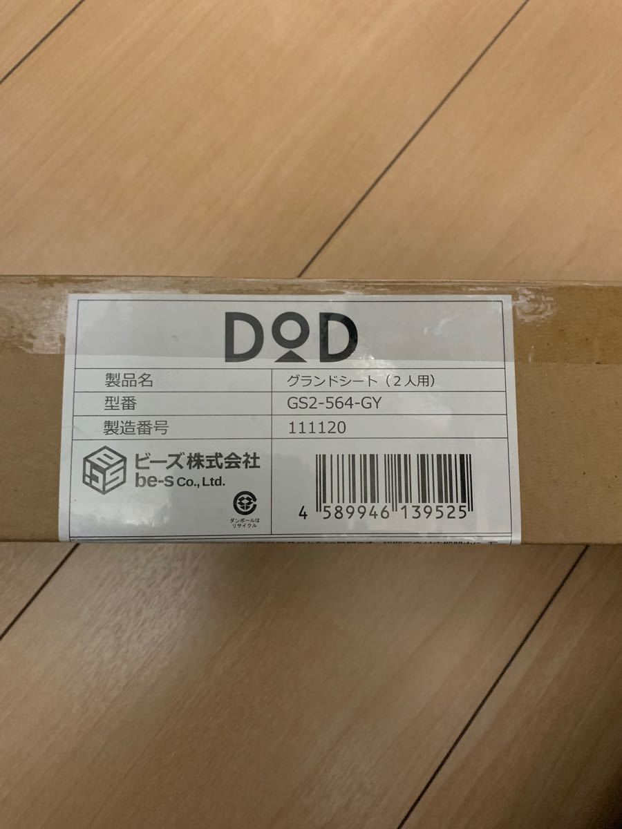 ☆値下げしました☆ ディーオーディー  DOD  カマボコテントソロTC T2-604-TN 専用グランドシート付き　新品未使用品