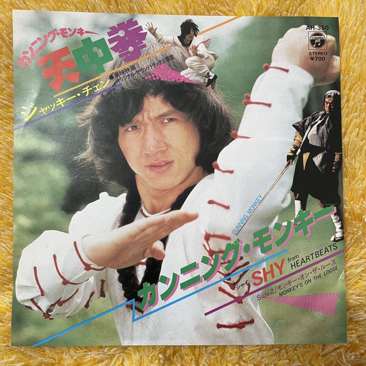 【EP】◆即決！◆美盤 中古【カンニング・モンキー 天中拳 / シャイ from HEARTBEATS / ジャッキーチェン】サントラ 7inch 7インチ■成龍_画像1