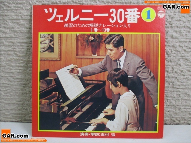 HQ42 LP/レコード 「ツェルニー 30番 ①」 練習のための解説ナレーション入り 1番～13番 演奏・解説：田村宏_画像1