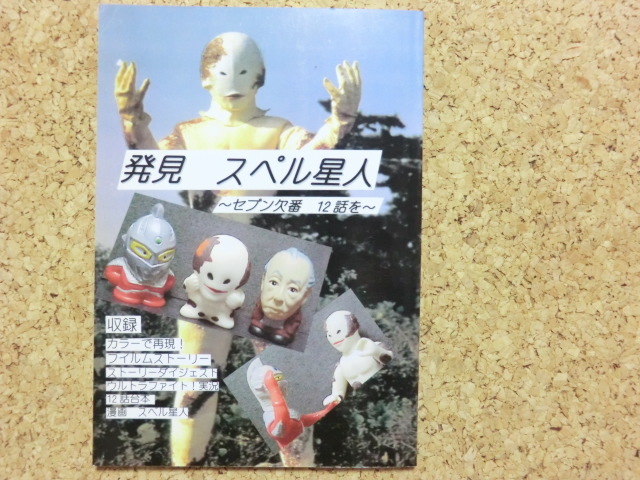 Yahoo!オークション - 資料同人誌[発見スペル星人 Yahoo!オークション - 資料同人誌[発見スペル星人