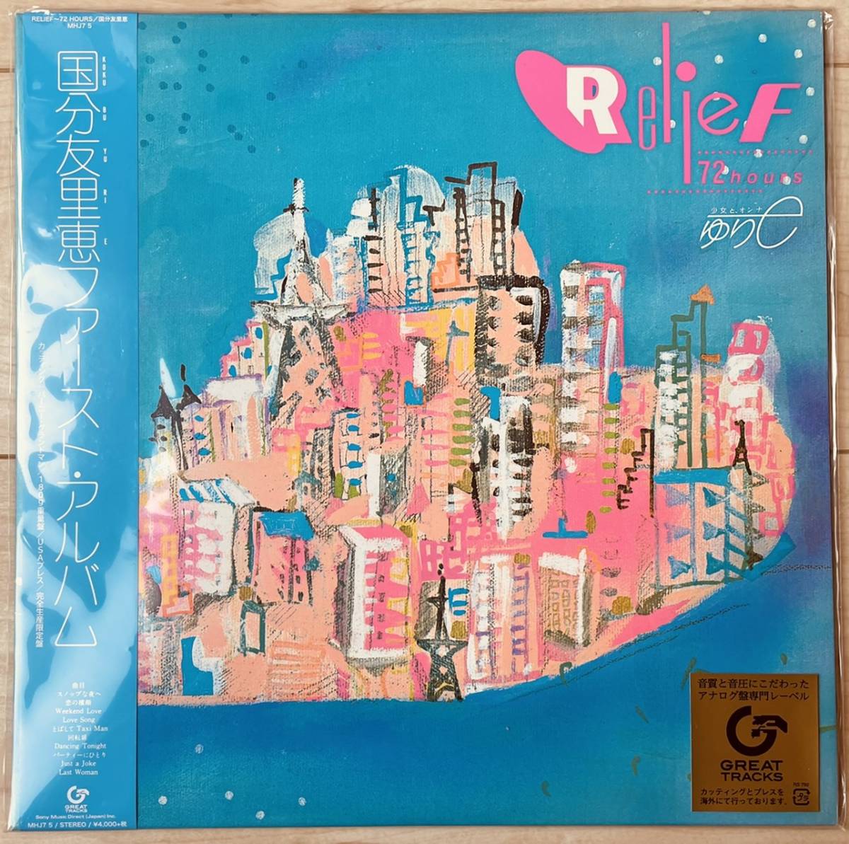 ★国分友里恵★ファースト・アルバム CITY POP名作 96kHz/24-bit 高音質180G 完全限定生産盤 和モノ　林哲司　帯付_画像1