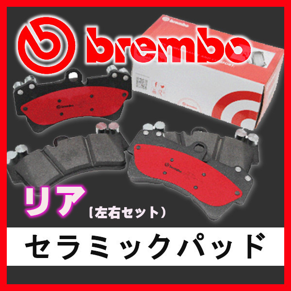 Brembo ブレンボ セラミックパッド リアのみ A5 (8T) 8TCALF 8FCALF 11/07～17/04 P85 099N ブレーキパッド