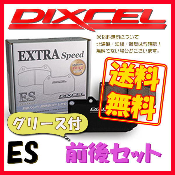 DIXCEL ES ブレーキパッド 1台分 A4 (B7) 2.0 (FF) 8EALT ES-1311672/1350571 ブレーキパッド