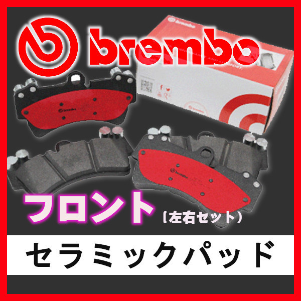 Brembo ブレンボ セラミックパッド フロントのみ A4 (B7) 8EALT 05/02～08/03 P85 037N ブレーキパッド