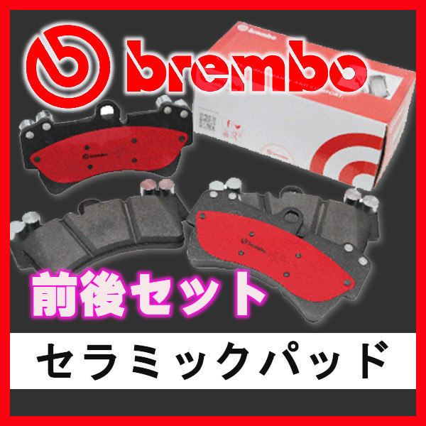 Brembo ブレンボ セラミックパッド 前後 F10 (5シリーズ SEDAN) FW20 12/08～ P06 060N/P06 064N ブレーキパッド