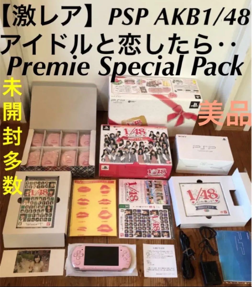 PSP AKB 1/48 アイドルと恋したら…Special Pack|Yahoo!フリマ PSP AKB 1/48 アイドルと恋したら…Special Pack|Yahoo!フリマ