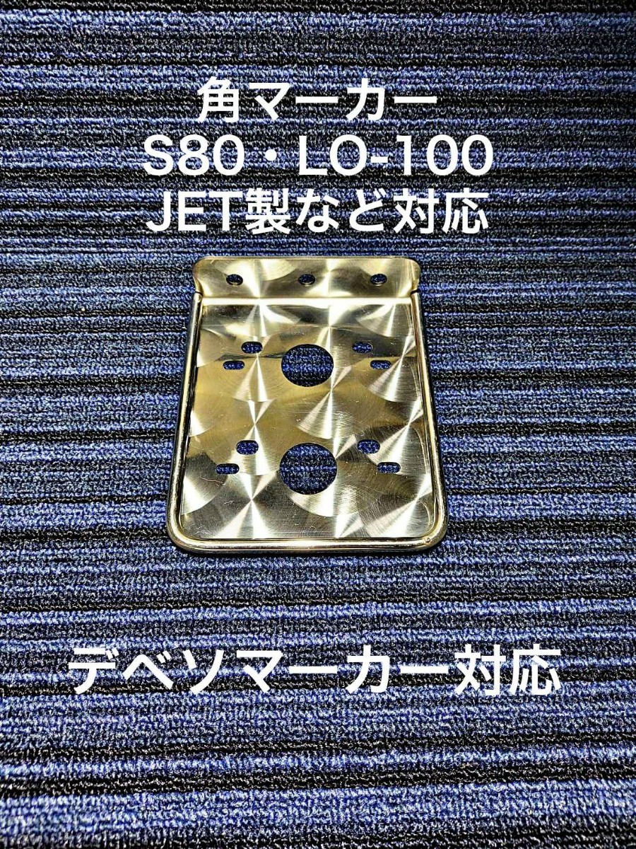 ☆大人気商品☆ ウロコ レトロ デコトラ ２連 角マーカーステー L型 10 
