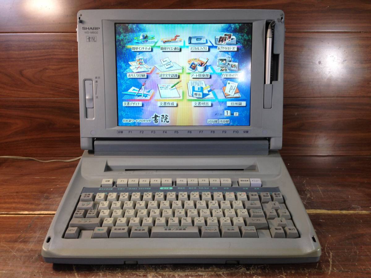 ですが· SHARP - SHARP シャープ カラーワープロ 書院 WD-M800の通販