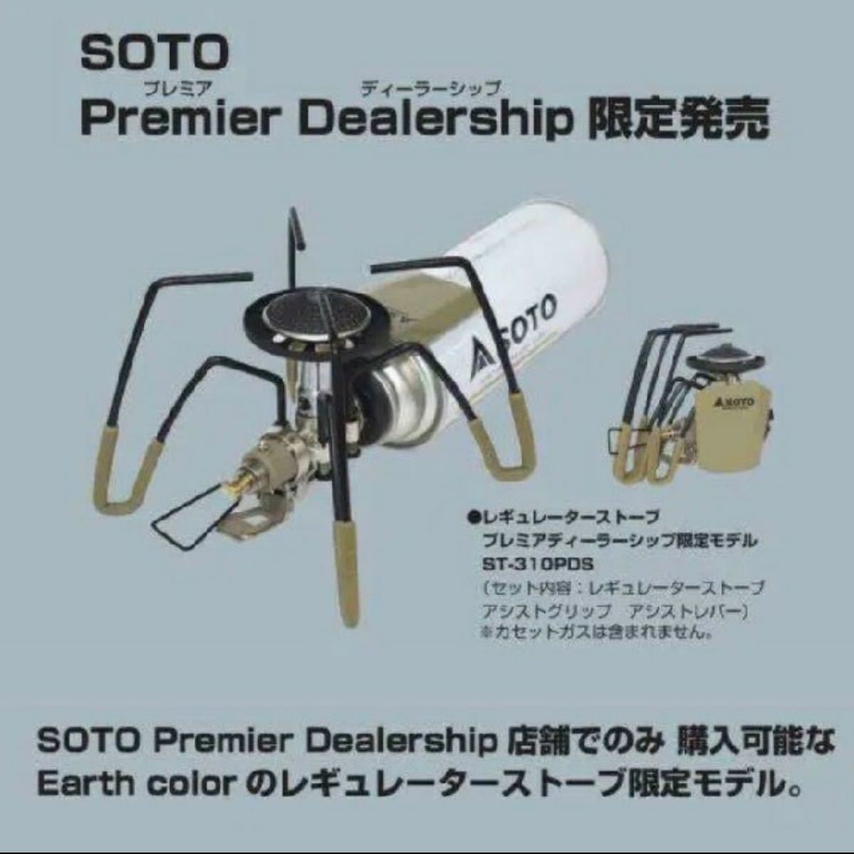 【新品未使用】SOTO ST-310 レギュレータストーブ プレミア 限定