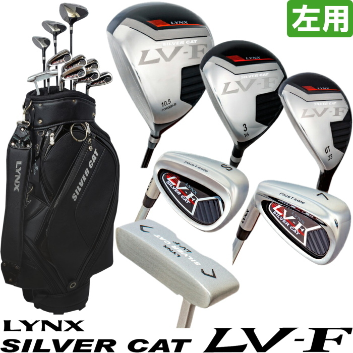 ☆Lynx リンクス SILVER CAT シルバーキャット LV-F 左用 ゴルフセット
