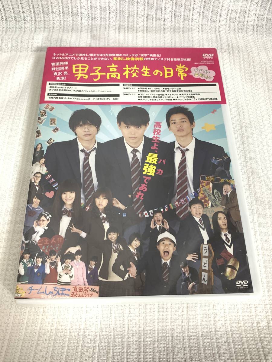 男子高校生の日常 グダグダ エディション 2枚組 菅田将暉 野村周平 吉沢亮 ポニーキャニオン コメディ 売買されたオークション情報 Yahooの商品情報をアーカイブ公開 オークファン Aucfan Com 男子高校生の日常 グダグダ エディション 2枚組 菅田将暉 野村周平 吉沢亮 ポニーキャニオン コメディ 売買されたオークション情報 Yahooの商品情報をアーカイブ公開 オークファン Aucfan Com