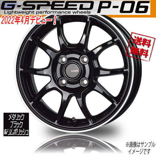 ホイール新品 4本セット HOT STUFF G-speed P-06 BK/リムP 12インチ 4H100 3.5J+42 67 業販4本購入で送料無料 保証書付_画像1