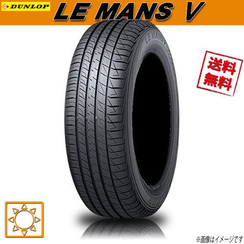 百貨店 サマータイヤ 送料無料 ダンロップ LE MANS V ルマン5 ルマンV