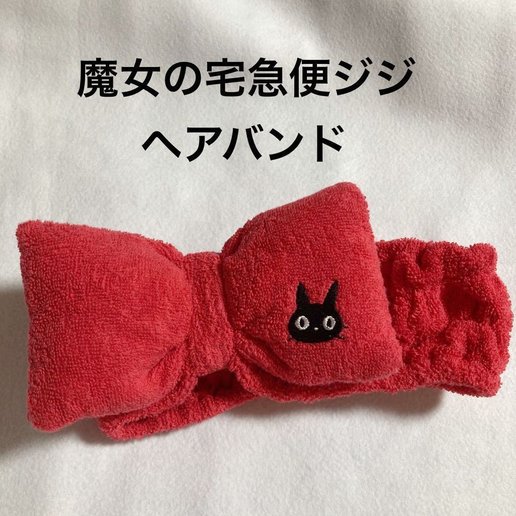 魔女の宅急便ヘアバンド ジジ スタジオジブリ正規店 ヘアアクセサリー 赤 【2021春夏新作】 魔女の宅急便ヘアバンド ジジ スタジオジブリ正規店 ヘアアクセサリー 赤 【2021春夏新作】