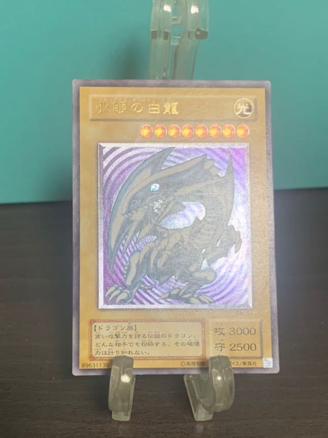 遊戯王【微青艶】【美品】青眼の白龍 レリーフ ブルーアイズホワイト