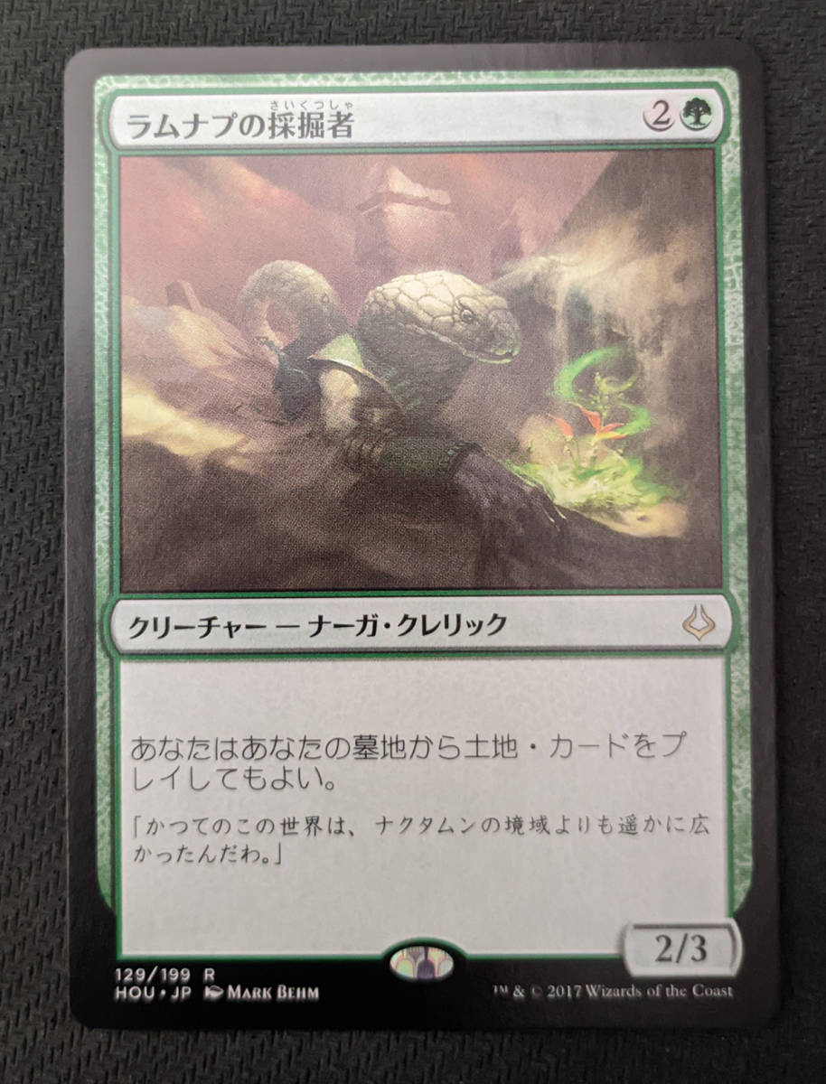 MTG HOU 日本語版 ラムナプの採掘者/Ramunap Excavator_画像1