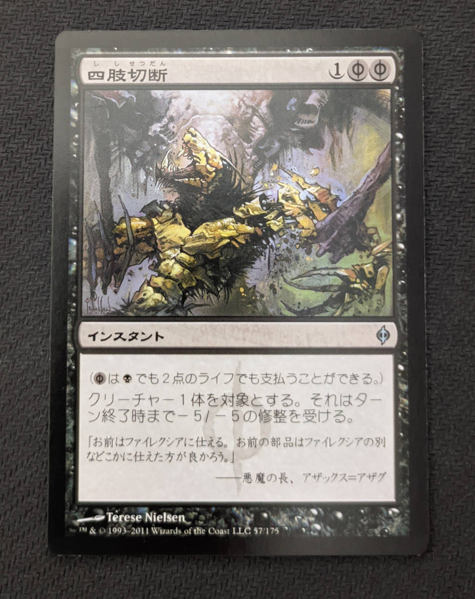 MTG NPH 日本語版 四肢切断/Dismember_画像1