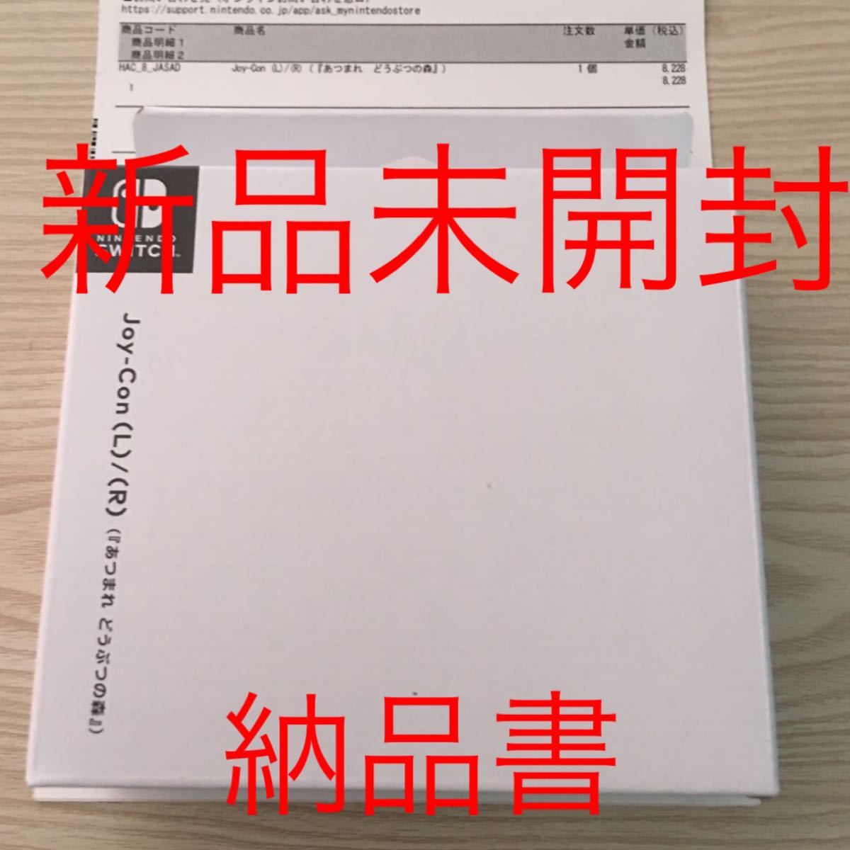 switch joy-con あつまれどうぶつの森 新品未開封(¥11,800) www
