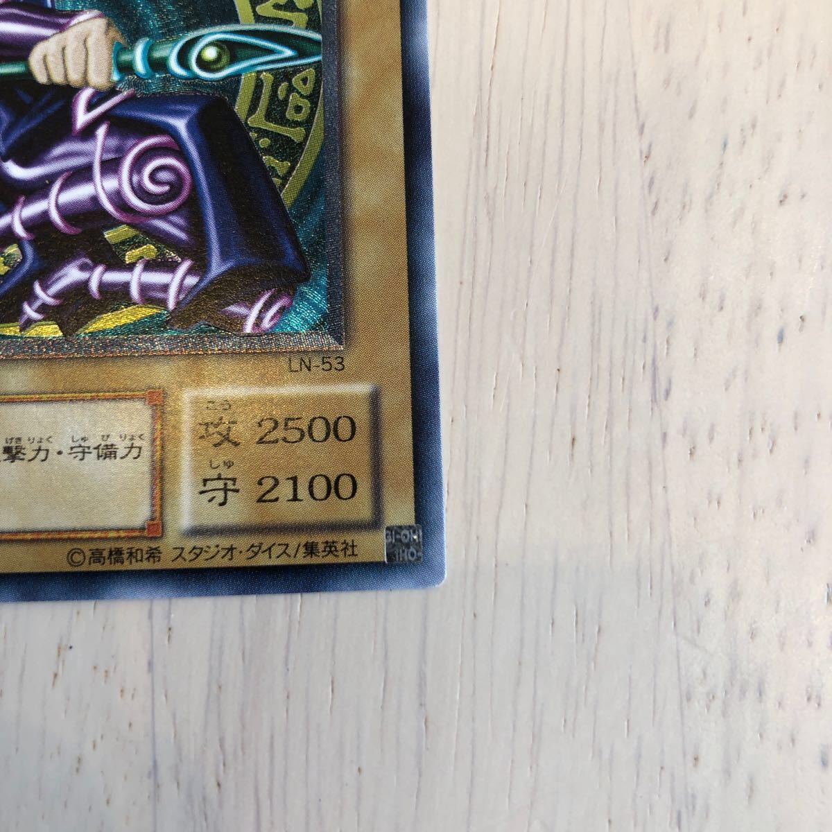 遊戯王 ブラック・マジシャン レリーフ アルティメットレア LN-53