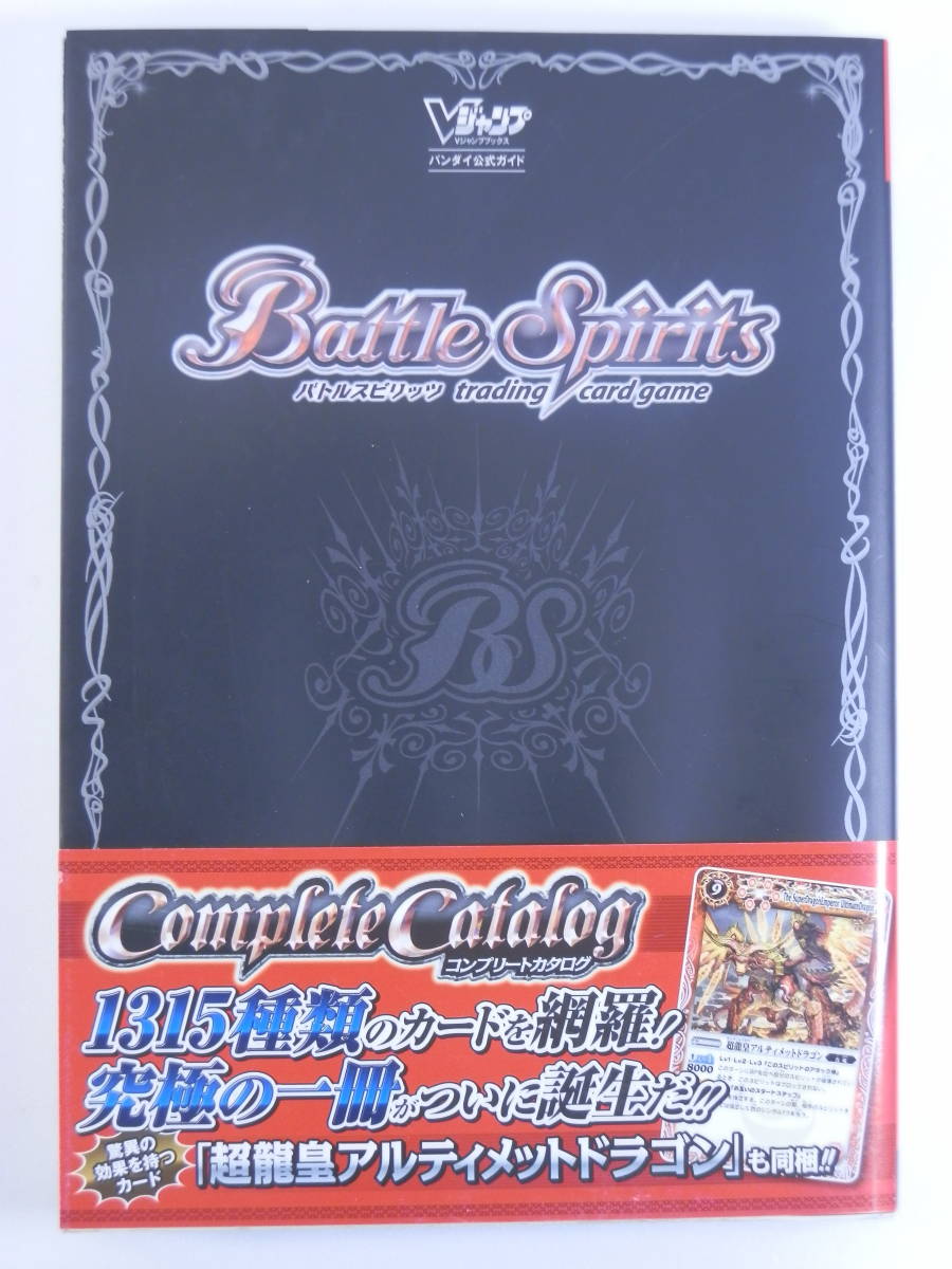 【中古/初版/帯付/カード無し】Battle Spirits Complete Catalog TCG版 バンダイ公式ガイド (Vジャンプブックス)_画像1