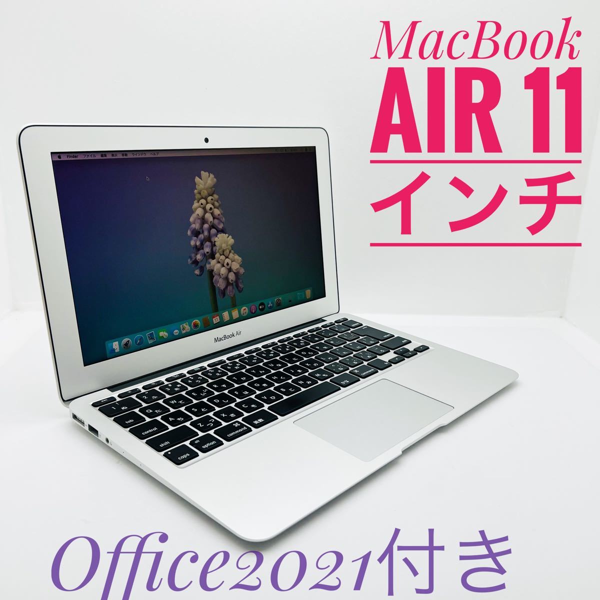 国内運費免費 MacBook Air2015 13inch Office導入済み ノートPC