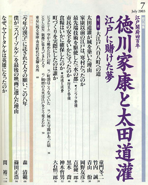 【歴史街道】平成15年 2003.07 ★ 徳川家康と太田道灌_画像2