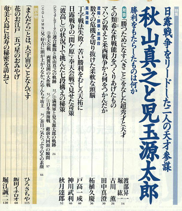 【歴史街道】平成17年 2005.01 ★ 秋山真之と児玉源太郎_画像2