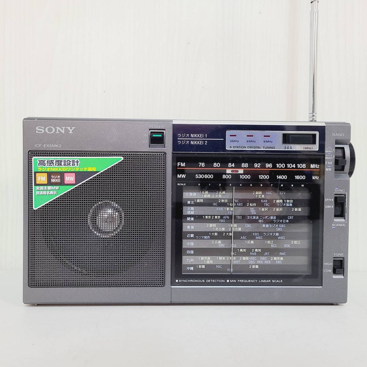 ラジオ SONY ポータブルラジオ SONY ICF-EX5MK2 ソニー