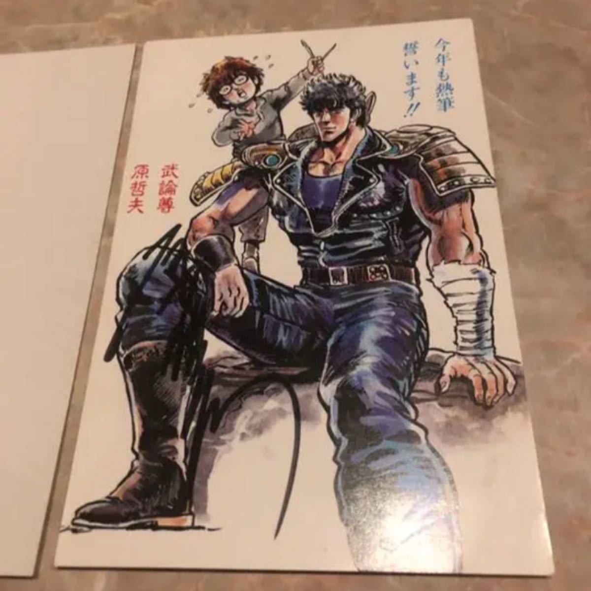 新しい到着 北斗の拳 原哲夫先生 直筆サイン入り イラストカード 連載当時 抽選 新しい到着 北斗の拳 原哲夫先生 直筆サイン入り イラストカード 連載当時 抽選