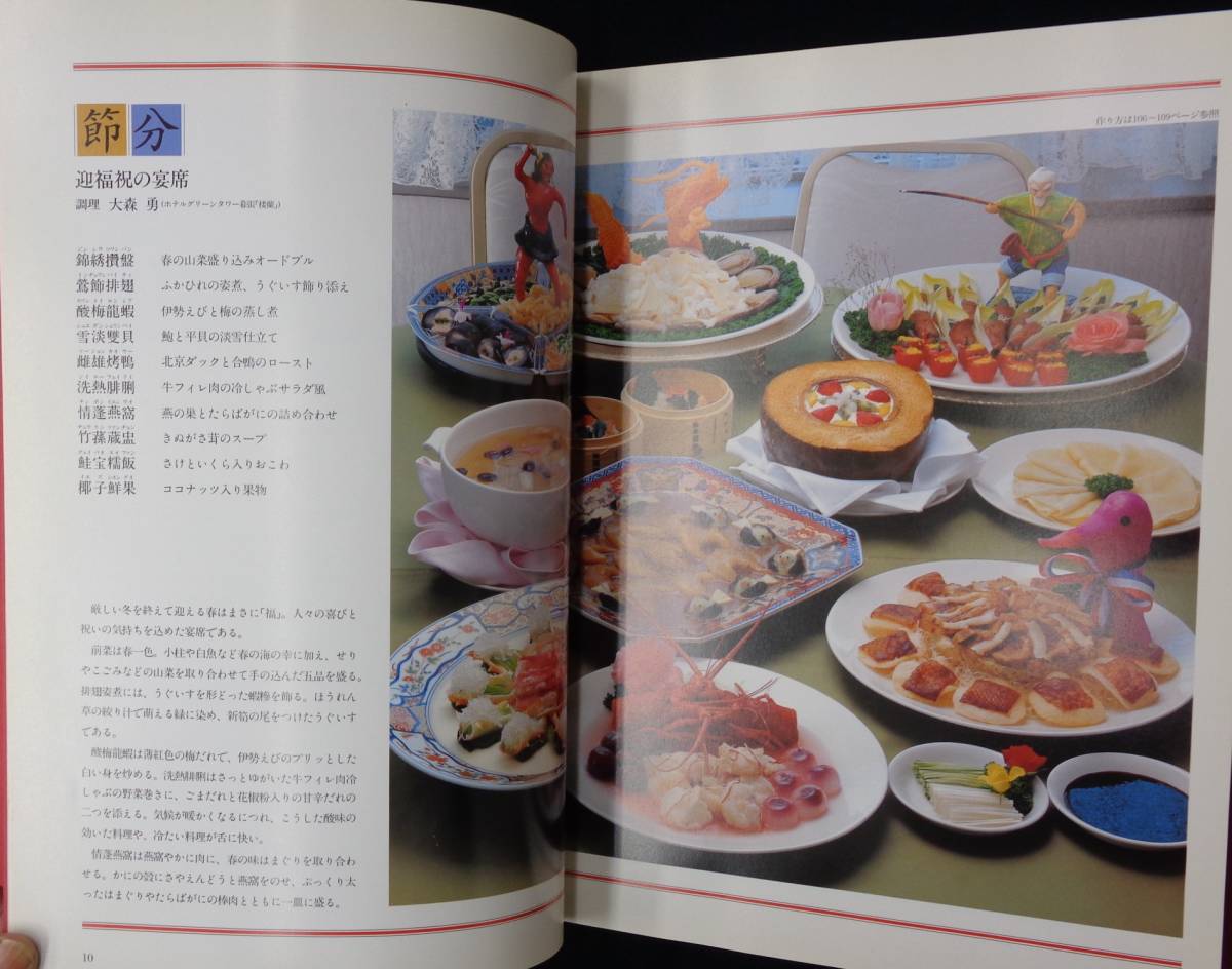 [ -years old hour ..[ spring ][ summer ][ autumn ][ winter ] all 4 volume set ] same .. publish 1992 year the first version season. . seat, China cooking 