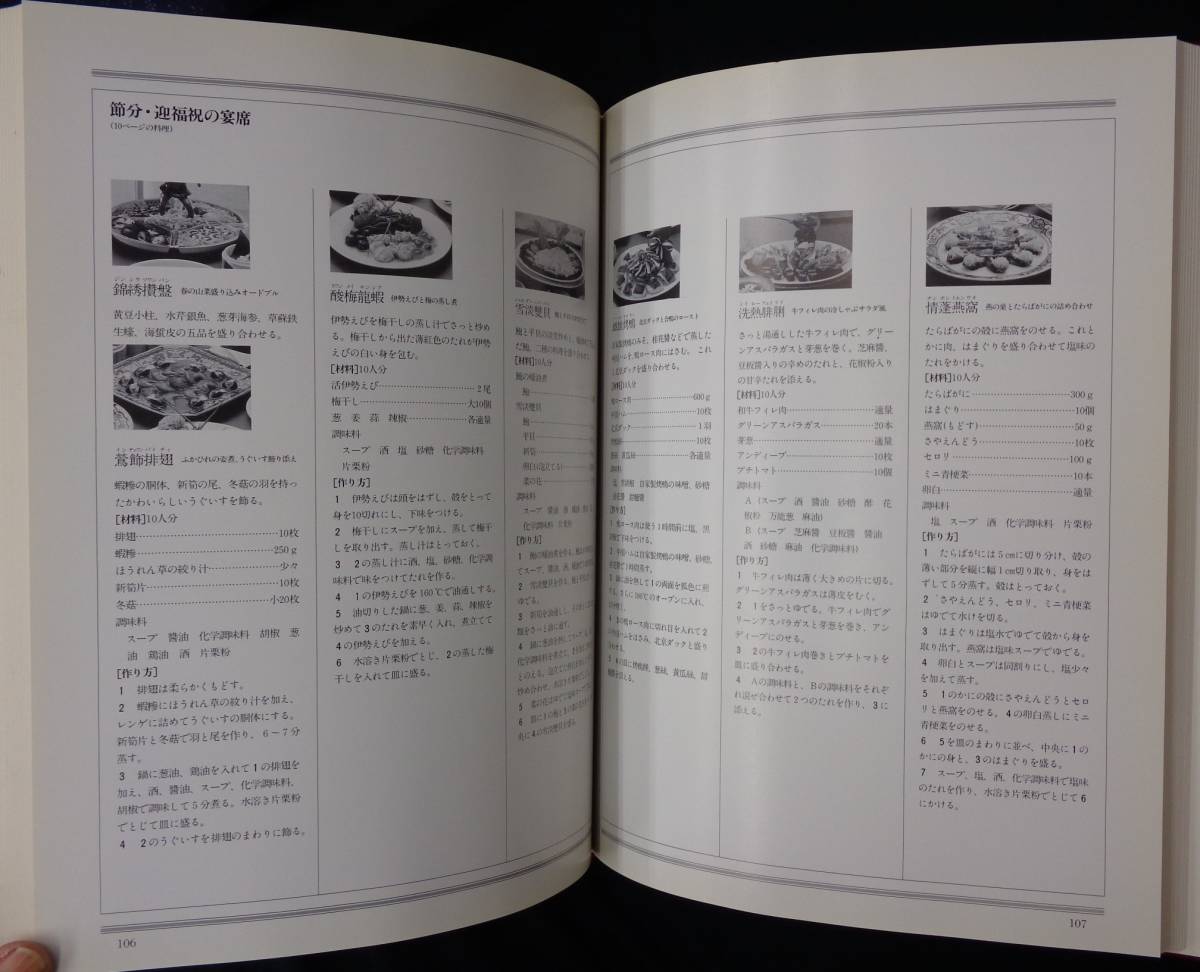[ -years old hour ..[ spring ][ summer ][ autumn ][ winter ] all 4 volume set ] same .. publish 1992 year the first version season. . seat, China cooking 