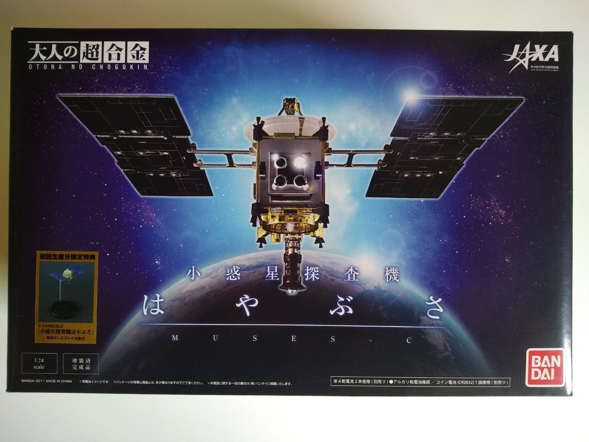 楽天最安値に挑戦】 大人の超合金 小惑星探査機はやぶさ JAXA バンダイ