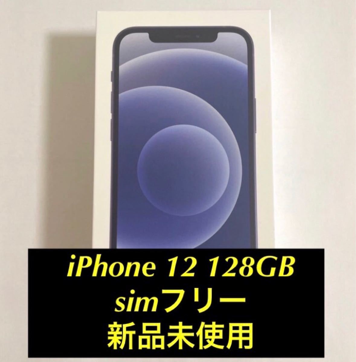 今夜限り値下げ】iPhone12 mini 128GB SIMフリー 黒 - library 
