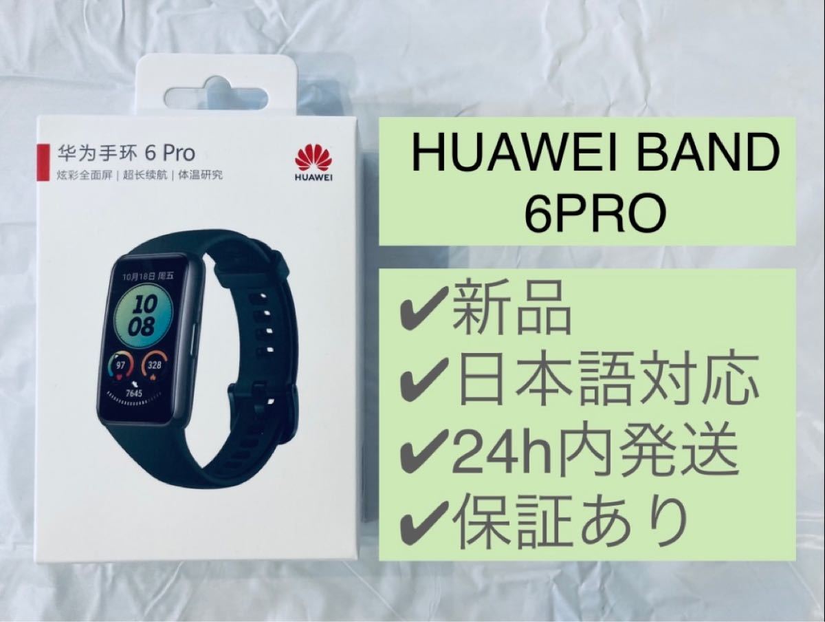 日本語対応・未使用品】HUAWEI Band 6 | tspea.org