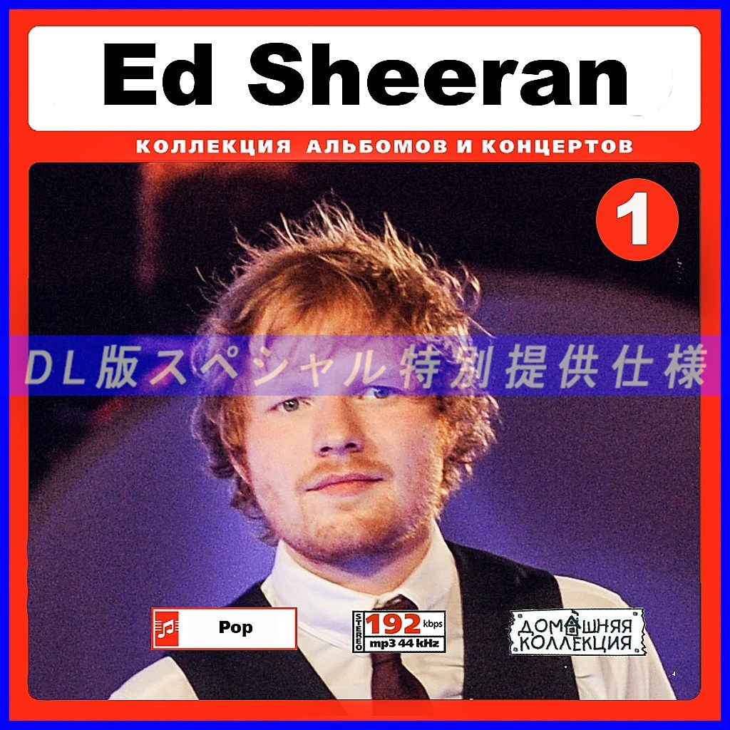 レビューを書けば送料当店負担 出産祝いなども豊富 特別提供 ED SHEERAN CD1-2 2枚組￠ 大全巻 MP3 DL版