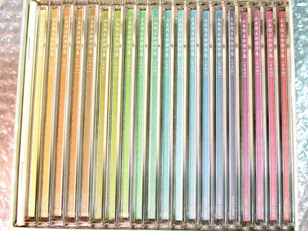  reading aloud complete set of works CD20 sheets set BOX Yamamoto Shugoro . work compilation / accessory .!! real power . super . day under . history sound less beautiful .. heaven genuine bow / Toshiba EMI regular price 3 ten thousand / super name record!! super super-rare!! unopened great number 