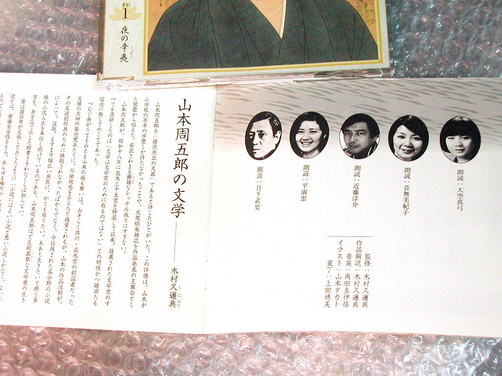  reading aloud complete set of works CD20 sheets set BOX Yamamoto Shugoro . work compilation / accessory .!! real power . super . day under . history sound less beautiful .. heaven genuine bow / Toshiba EMI regular price 3 ten thousand / super name record!! super super-rare!! unopened great number 