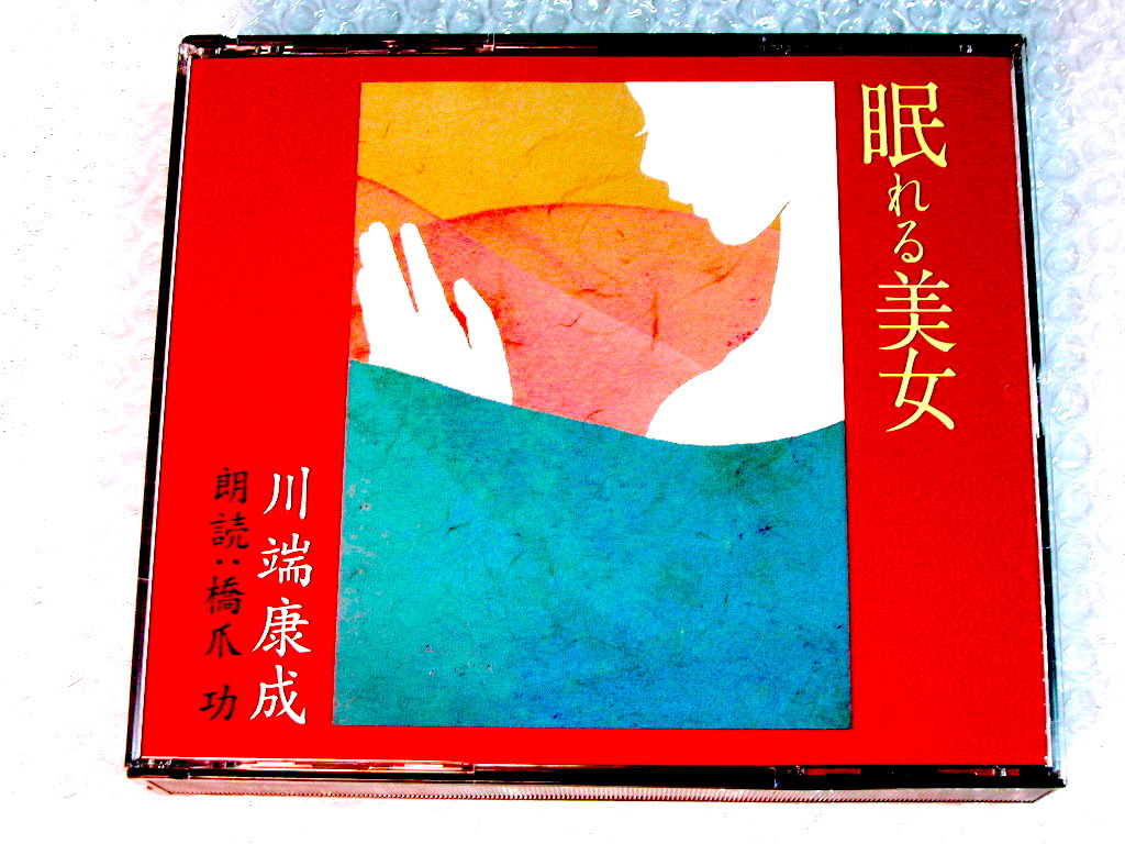  Kawabata Yasunari CD[... beautiful woman ] all 4 sheets set ./ reading aloud . nail ./no- bell literary award snow country . legume .../ Shinchosha Shincho CD/ super name record!!! rare middle. rare record!!! beautiful goods!!!