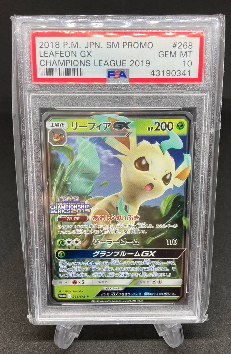 国内正規品 限定 リーフィア Gx Leafeon Gx プロモ Psa 10 鑑定済み ポケカ ポケモンカード 再値下げ Www Cedardale Com