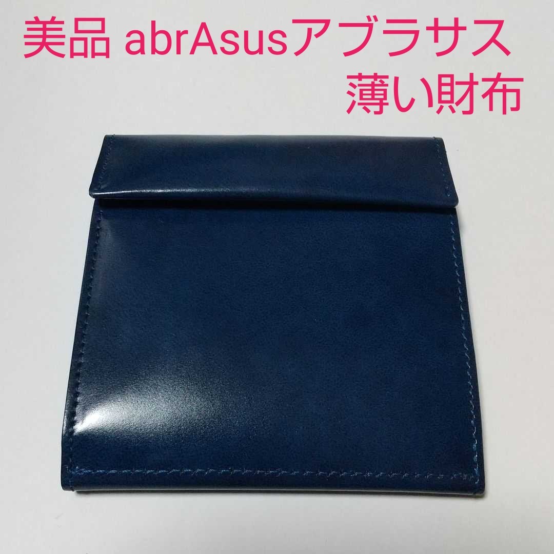 新品同様 abrAsusアブラサス 薄い財布 ネイビーレザー 小さい財布ミニ財布（¥11,000）