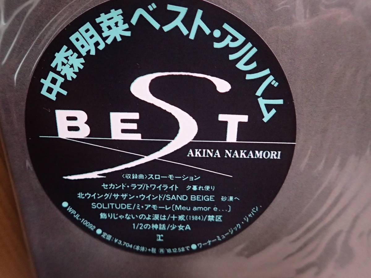 激レア!新品未開封中森明菜ベストアルバムBESTリマスターリング音源