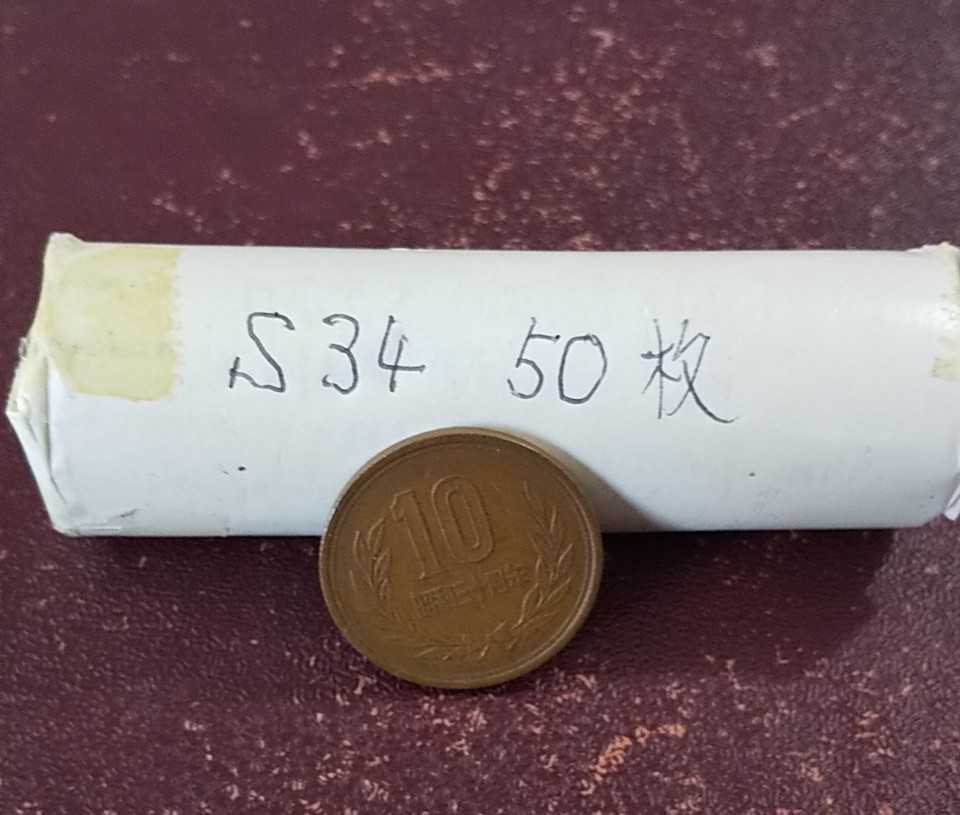 昭和34年10円硬貨 50枚 10円