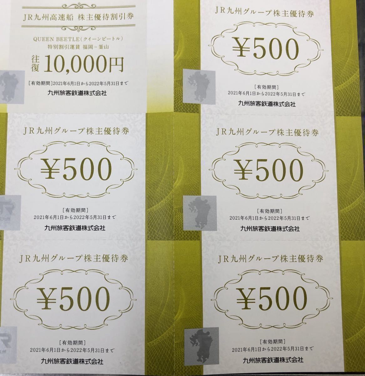 お気にいる JR九州 株主優待券 10000円分 ienomat.com.br
